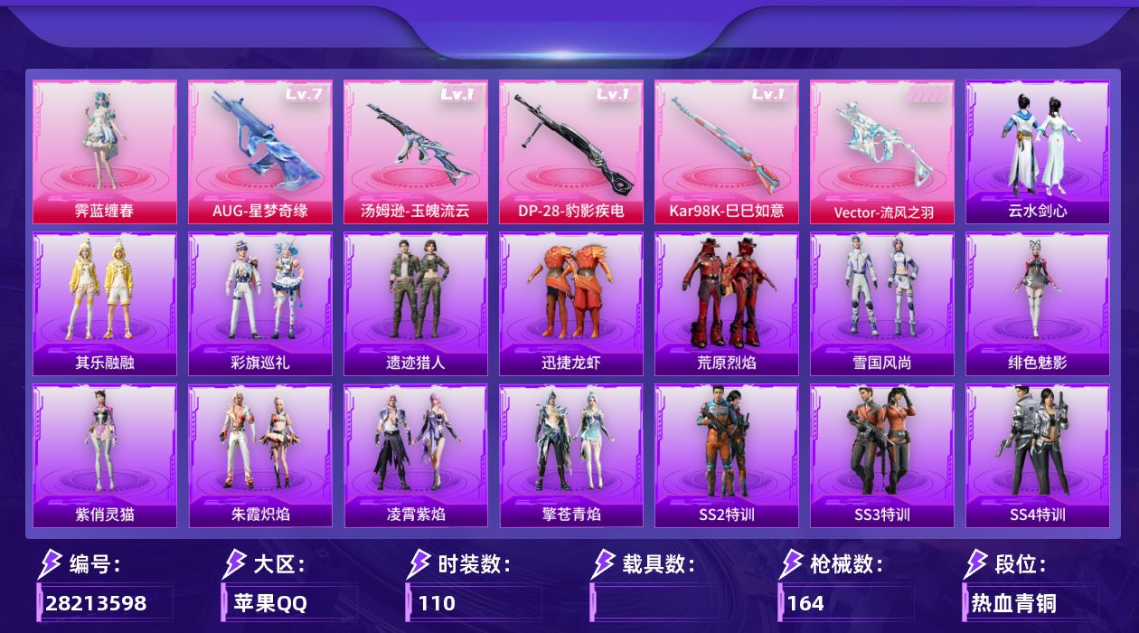 [28213598]【2067】110套装/枪械5/装备174/战备91/王牌印记4/热力值46558/夏日绵绵冰背包(1级)/百万伏特头盔(3级)/一级Vector-流风之羽/七级AUG-星梦奇缘/一级汤姆逊-玉魄流云/一级Kar98K-巳巳如意/一级DP-28-豹影疾电/绝对恒星降落伞/星之彼岸降落伞/星梦奇缘降落伞/彩虹独角兽降落伞/炫彩糖果降落伞/鸢尾珑雾降落伞/Vector-流风之羽/AUG星梦奇缘/汤姆逊-玉魄流云/Kar98K-巳巳如意/DP-28-豹影疾电/SS2特训/SS3特训/SS4特训/SS5特训/SS6特训/SS7特训/SS8特训/SS9特训/SS13特训/SS14特训/SS15特训/SS16特训/SS17特训/SS18特训/SS19特训/SS20特训/SS21特训/SS22特训/SS25特训/SS26特训/丛林猎人/冷焰舞者/北国孤狼/夏日音浪/幻世战舞者/幻影武者/怒火燎原/探宝勇士/格斗先锋/沙漠兵团/海上生明月/海岛探路者/海滨突袭者/深蓝色名流/湖蓝色名流/滨海厨神/炫蓝之夏/热血青春/牛气满满/玉兔迎春/甜蜜告白/疯狂小兔子/白熊同盟/白色伏地魔/破蛋小黄鸡/福星高照/空投萌叽/竞技勇士朋克/竞技名士/绮丽涂鸦/绯格组合/耀粉歌者/萌趣颜团子/萌黄之夏/蓝色运动/虎虎生威吉莉/跃动心情/长空猛禽/霓虹街区/骑行爱好者/魅力单车/黄色伏地魔/黄色名流/黄色运动/黑色伏地魔/龙的传人/刚毅裁决者/蓝调潮人/战地菁英/夜莺强袭者/坚韧舞者/雪山精英/快乐星愿/暗夜傀儡/冰公主/粉雾星云/极地流光/霁蓝缠春/炫彩糖果飞行器/AKM-夜灯/AKM-彩虹符号/AKM-影袭/AKM-星之彼岸/AKM-灼热熔岩/AKM-生命誓言/AKM-破晓战魂/AKM-缤纷海域/AKM-萌趣颜团子/AKM-虎虎生威/AKM-霓虹街区/AKM-龙的传人/M16A4-幻世战舞者/M16A4-生命誓言/M16A4-红色方程式/M16A4-蓝色火焰/SCAR-L-夜灯/SCAR-L-炫彩节奏/SCAR-L-玉兔迎春/SCAR-L-红色方程式/M416-红色方程式/M416-绯红前夜/M416-蓝色火焰/GROZA-影袭/GROZA-生命誓言/AUG-天降萌叽/AUG-耀粉歌者/QBZ-彩虹符号/M762-天降萌叽/ARX-凌霄紫焰/UZI-幻影战神/UZI-影袭/UZI-炫彩节奏/UZ