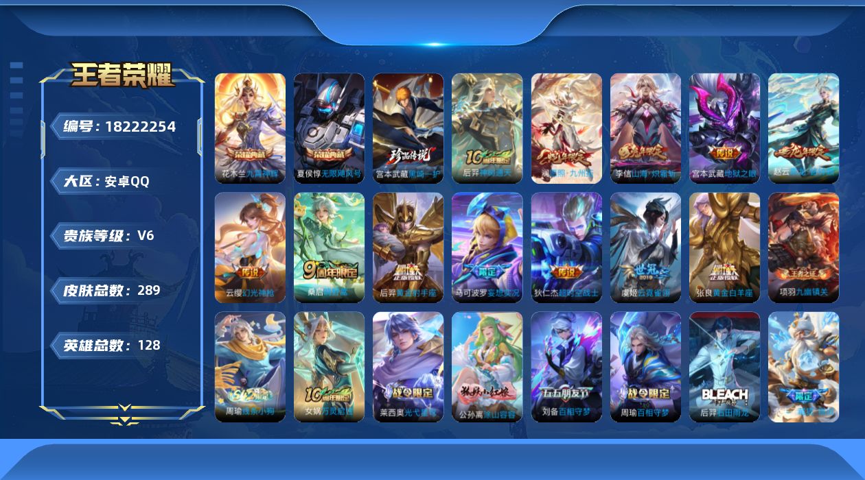 王者荣耀账号安卓QQ[18222254]DAS9886包人脸安卓Q-V7-289皮肤2典藏1珍品传说2星传说12传说108史诗  无限飓风号 九霄神辉  黑崎一护   幽冥之眼 星际治安官
【典藏】 无限飓风号 九霄神辉