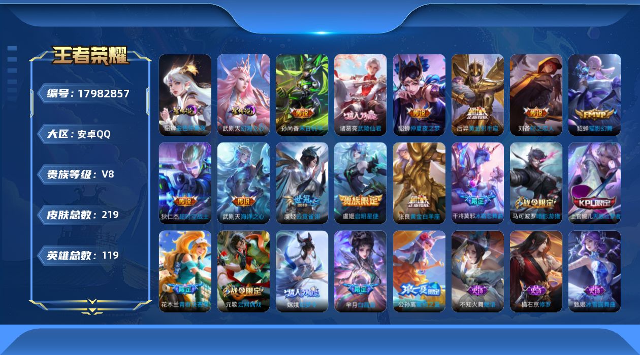 WZQM4258973王者荣耀账号详情图16 WZQM4258973王者荣耀账号详情图16