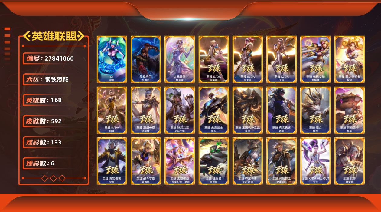 英雄联盟账号电信钢铁烈阳[27841060]t50389【钢铁烈阳】 592皮肤 133炫彩 6臻彩 47神话/73限定/7
