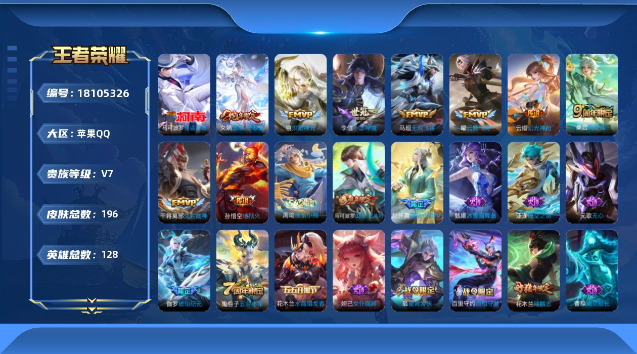 WZQM4267350王者荣耀账号详情图16