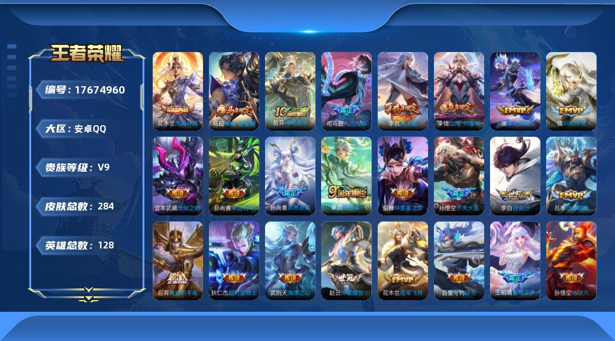 WZQM4232069王者荣耀账号详情图13