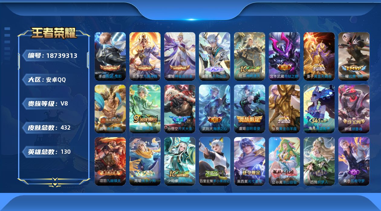 王者荣耀账号安卓QQ0B1BXO可二次427皮肤无双1水晶5传说10优质限定26
钱包已注销、信用分正常、无设备脸
