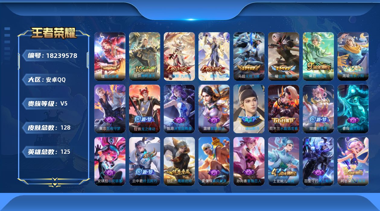 WZQM4276406王者荣耀账号详情图19