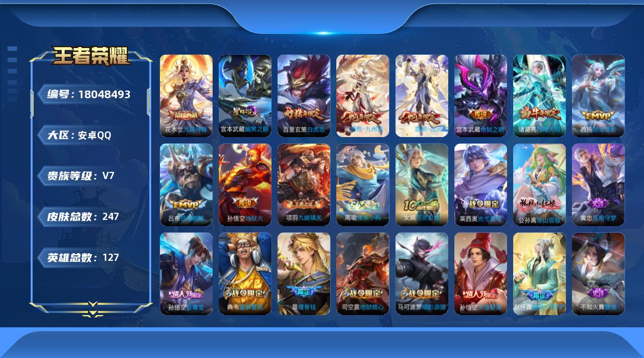 WZQM4263653王者荣耀账号详情图18 WZQM4263653王者荣耀账号详情图18