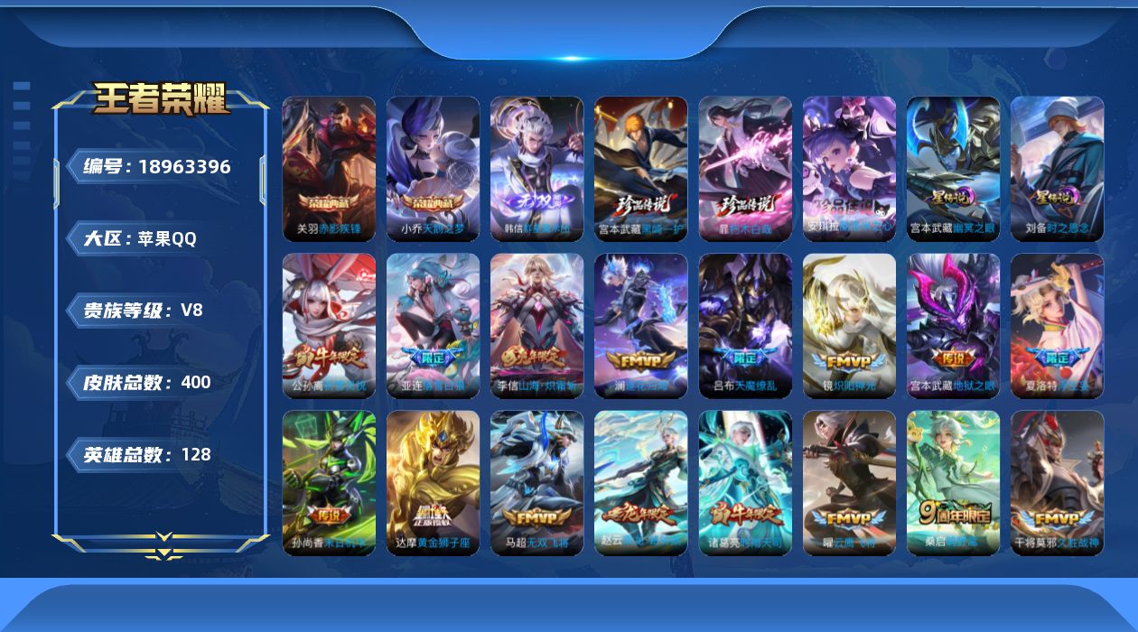 王者荣耀账号苹果QQ128英雄-400皮肤--V8-2典藏1无双3珍品传说24传说 金标万战 阿古朵 2星传说 时之思念