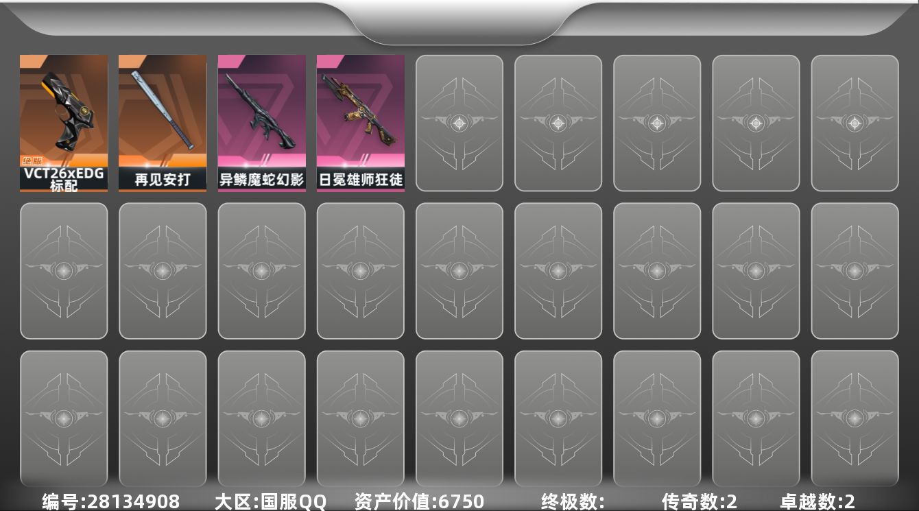 无畏契约账号QQ[]2橙皮 2紫皮 6皮肤 16英雄 18卡面 110已用源晶 白银段位 可二次 可修改实名 
【近