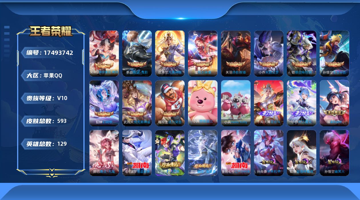 WZQM4225208王者荣耀账号详情图21 WZQM4225208王者荣耀账号详情图21