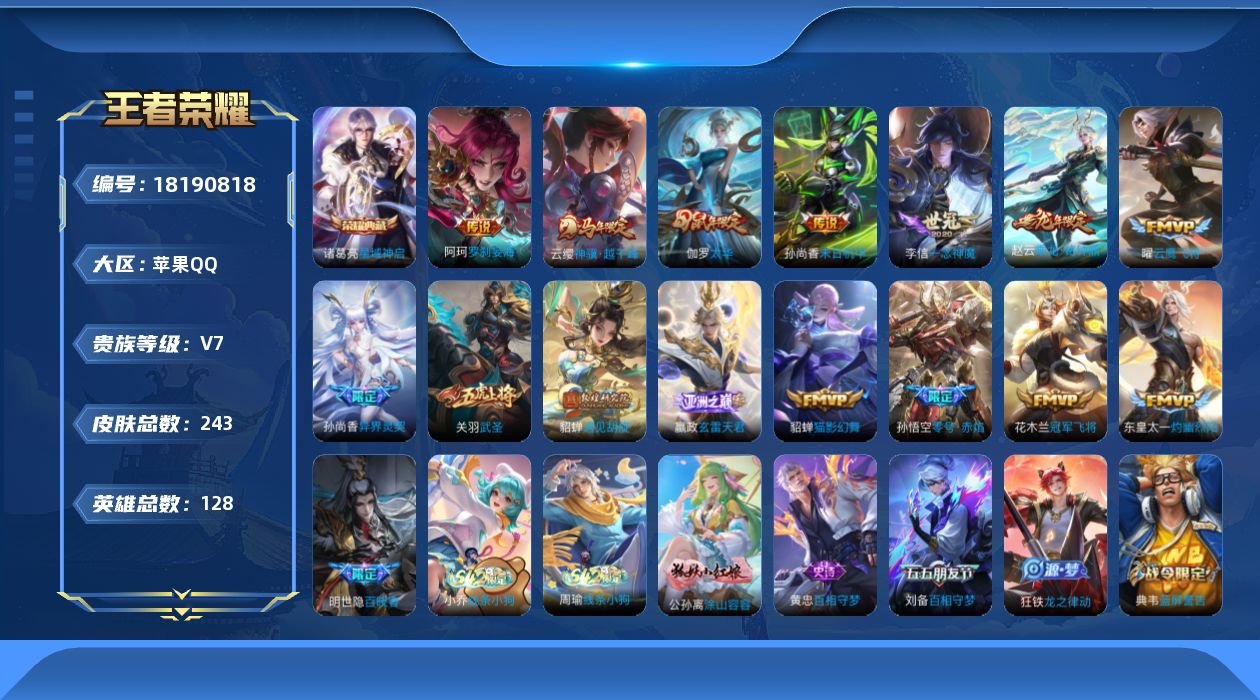 WZQM4273333王者荣耀账号详情图17