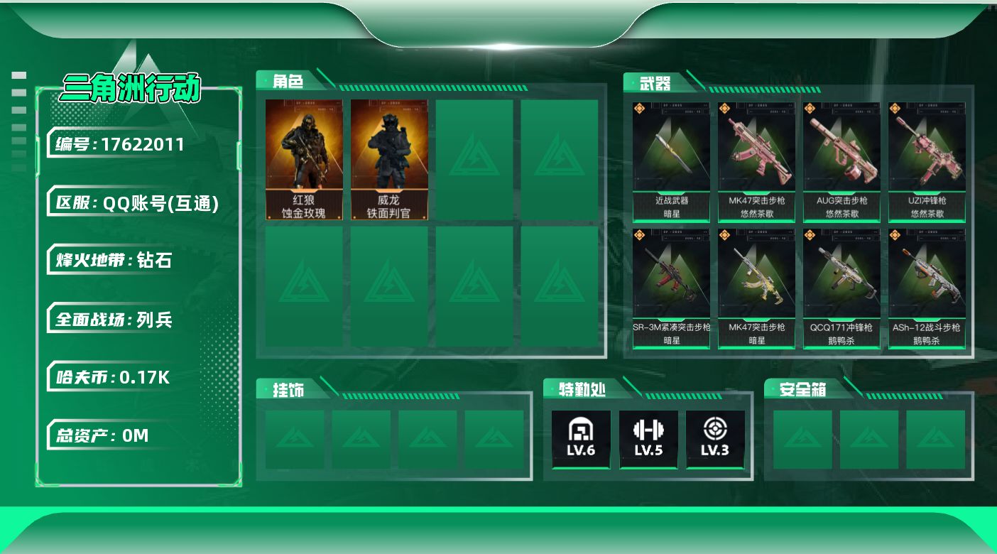 三角洲行动账号QQ总资产:19M 2干员外观 1近战传说 22传说枪械 哈夫币:179.584K 可二次 可修改实名 