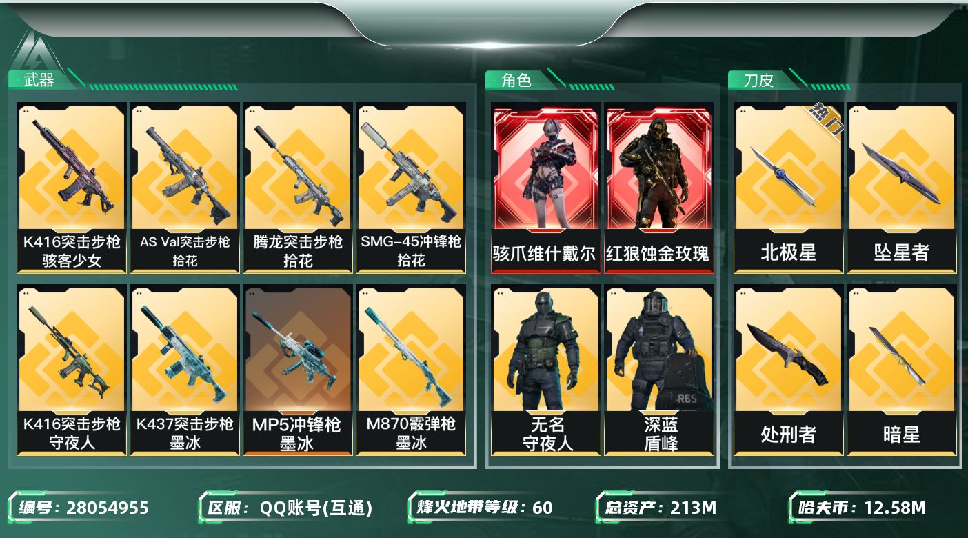 SJZMMN4369765三角洲行动账号详情图19 SJZMMN4369765三角洲行动账号详情图19