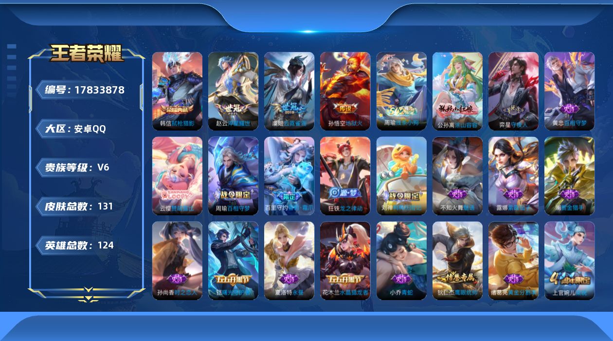 WZQM4246149王者荣耀账号详情图16 WZQM4246149王者荣耀账号详情图16