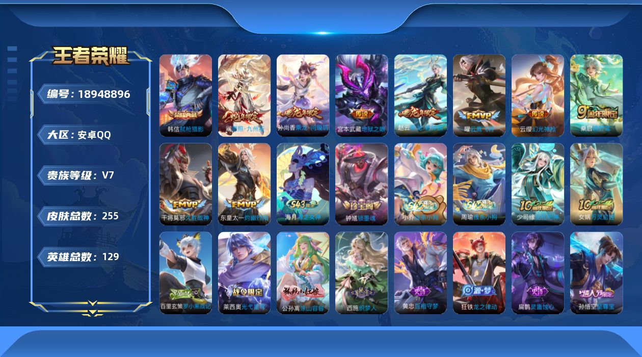 王者荣耀账号安卓QQ[18948896]DAS11221 可二次 安卓Q-V7-255皮肤1典藏9传说78史诗1星传说  弑枪猎影 幽冥之眼
【全皮英雄】 影全皮 
【典藏】 弑枪猎影 
【传说】 乘龙问璇玑 乘龙铭钟鼎