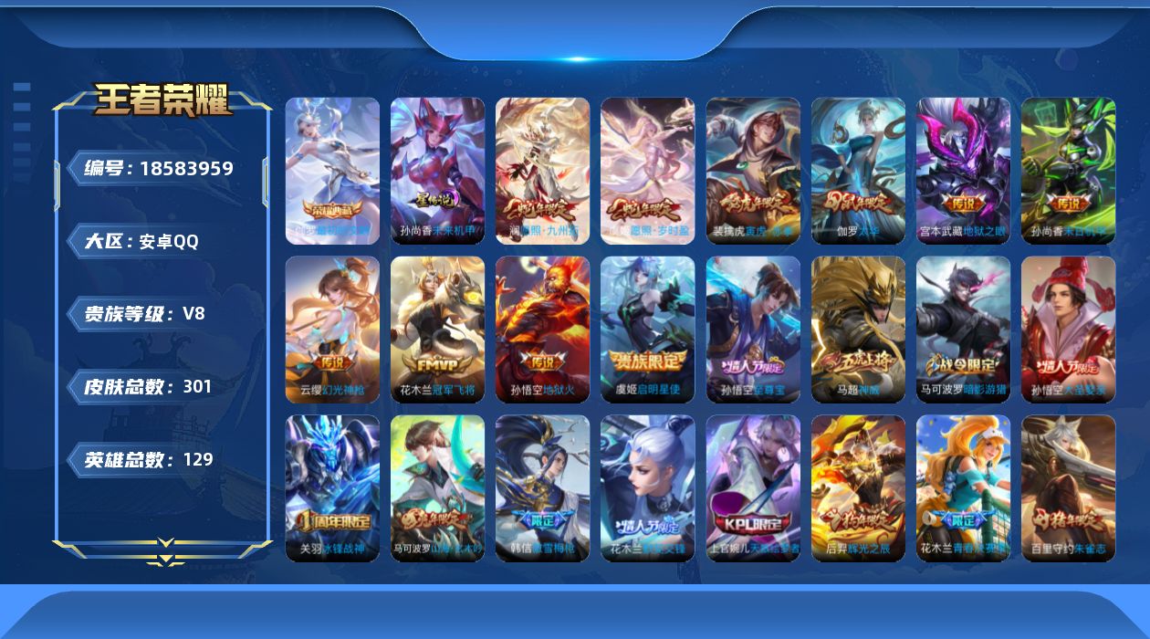 WZQM4297097王者荣耀账号详情图18 WZQM4297097王者荣耀账号详情图18