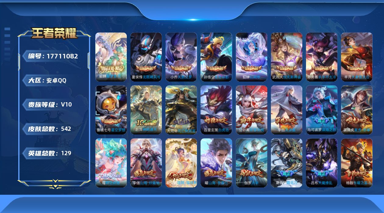 王者荣耀账号安卓QQ0B737V"542皮肤v10未使用荣耀水晶一颗美神临世珍品无双1水晶9传说69优质限定107
钱