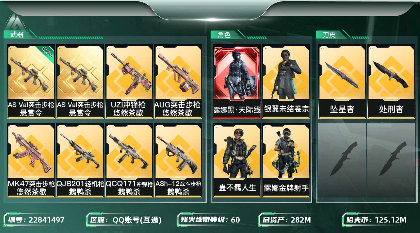 三角洲行动账号QQ【wf1527】wf1527  1305三角券 总资产282.1M 流动244.5M 1红 4金 1