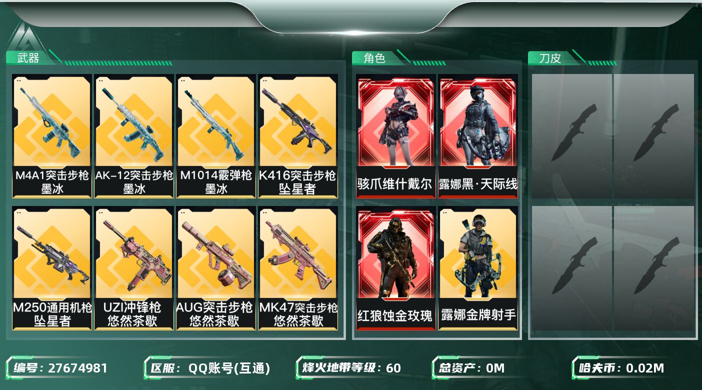 三角洲行动账号QQ[27674981]总资产(M)：97.1|哈夫币(K)：20787|红狼蚀金玫瑰,露娜黑天际线,骇
