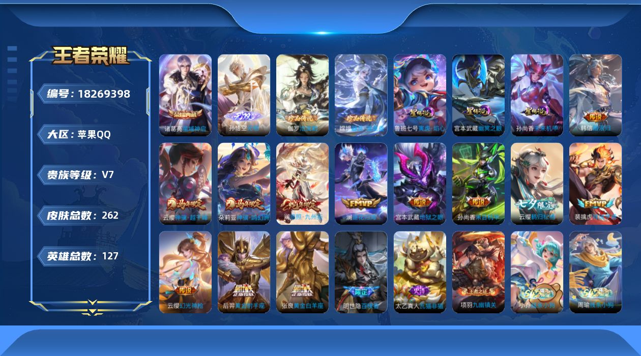 王者荣耀账号苹果QQ[18269398]【小国标刘邦 小国标云缨 小国标鲁班大师】【金标张飞 金标太乙真人 金标哪吒 金