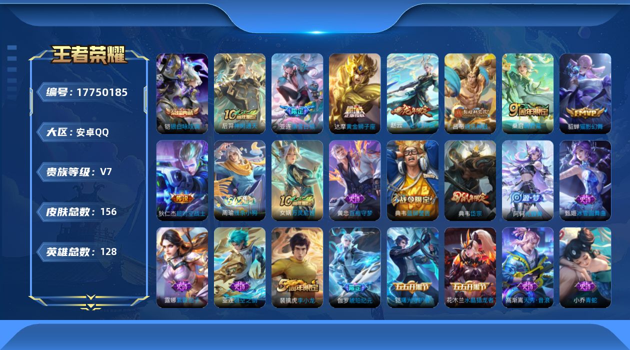 WZQM4238914王者荣耀账号详情图17