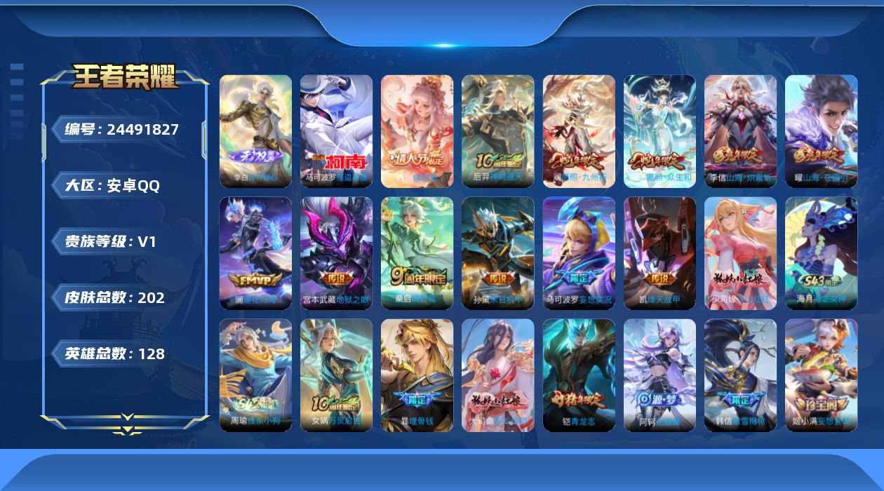 王者荣耀账号安卓QQ贵族1 无双1 珍品传说1 传说皮肤12 史诗皮肤58 皮肤数量202 皮肤价值:128636 英雄128 至尊星耀III 总场次3028