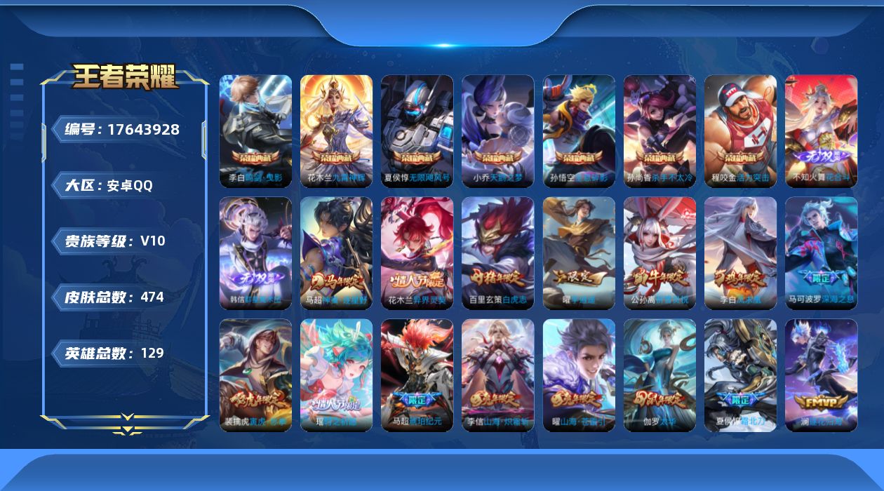 王者荣耀账号安卓QQ0B5UNH可二次461皮肤v10无双2水晶8传说64优质限定91
信用分合格 钱包已注销
水晶