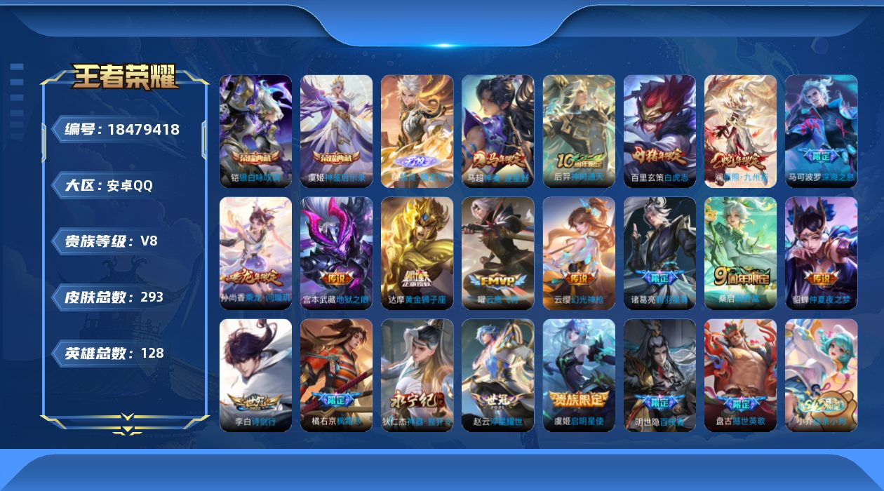 WZQM4298168王者荣耀账号详情图18