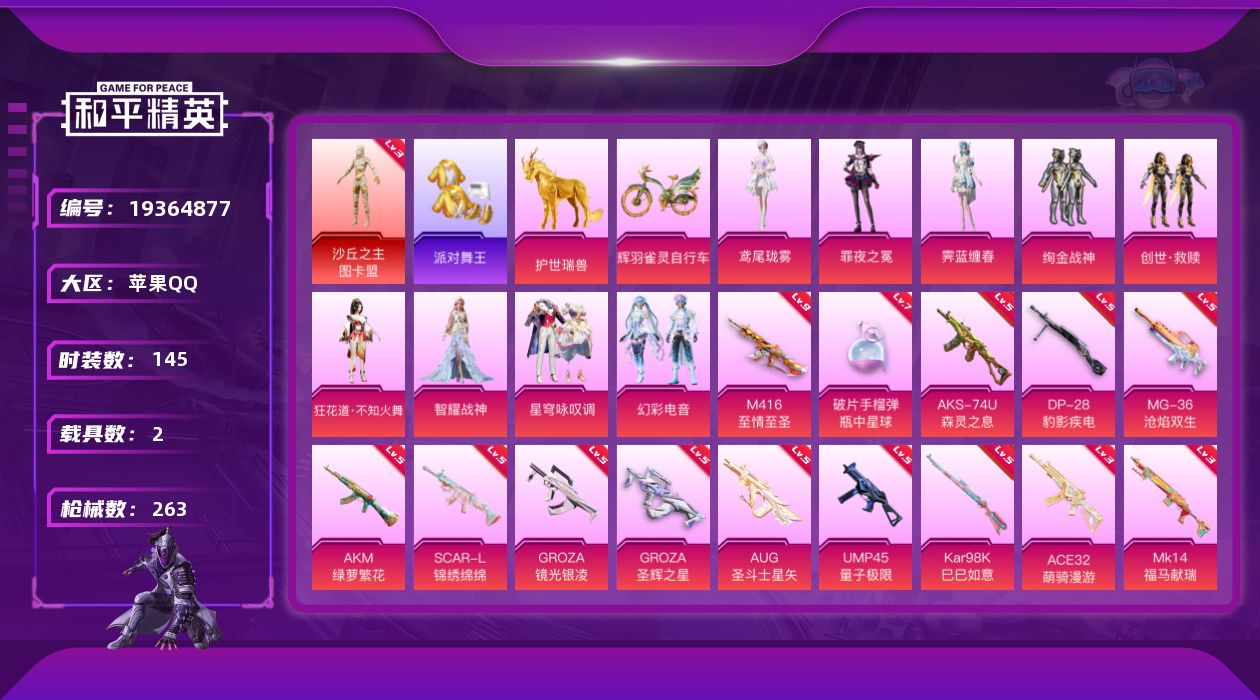 和平精英账号苹果QQ[19364877]145套装/枪械26/装备364/载具2/战备179/王牌印记13/热力值89841/五级AKM-绿萝繁花/三级AKM-幽焰骑士/五级SCAR-L-锦绣绵绵/三级SCAR-L金蛇镇