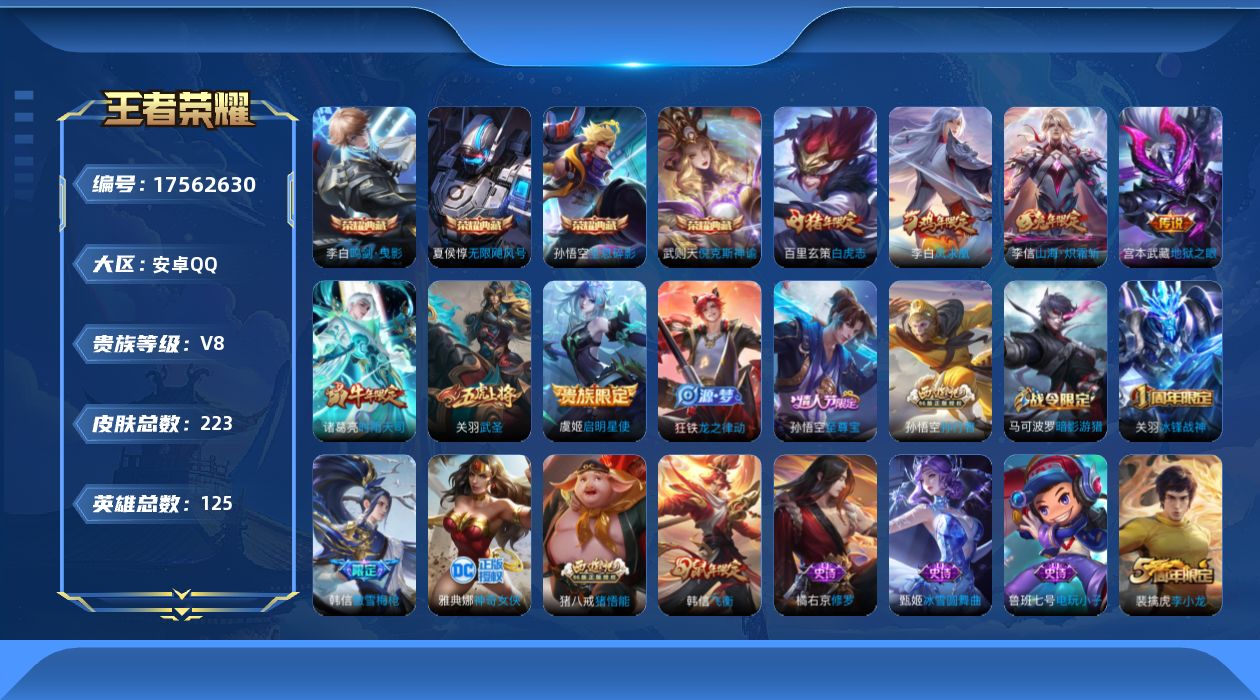 王者荣耀账号安卓QQ125英雄-223皮肤-购买即可换绑，【精品号手慢无】4典藏倪克斯神谕,无限飓风号,鸣剑·曳影,全息