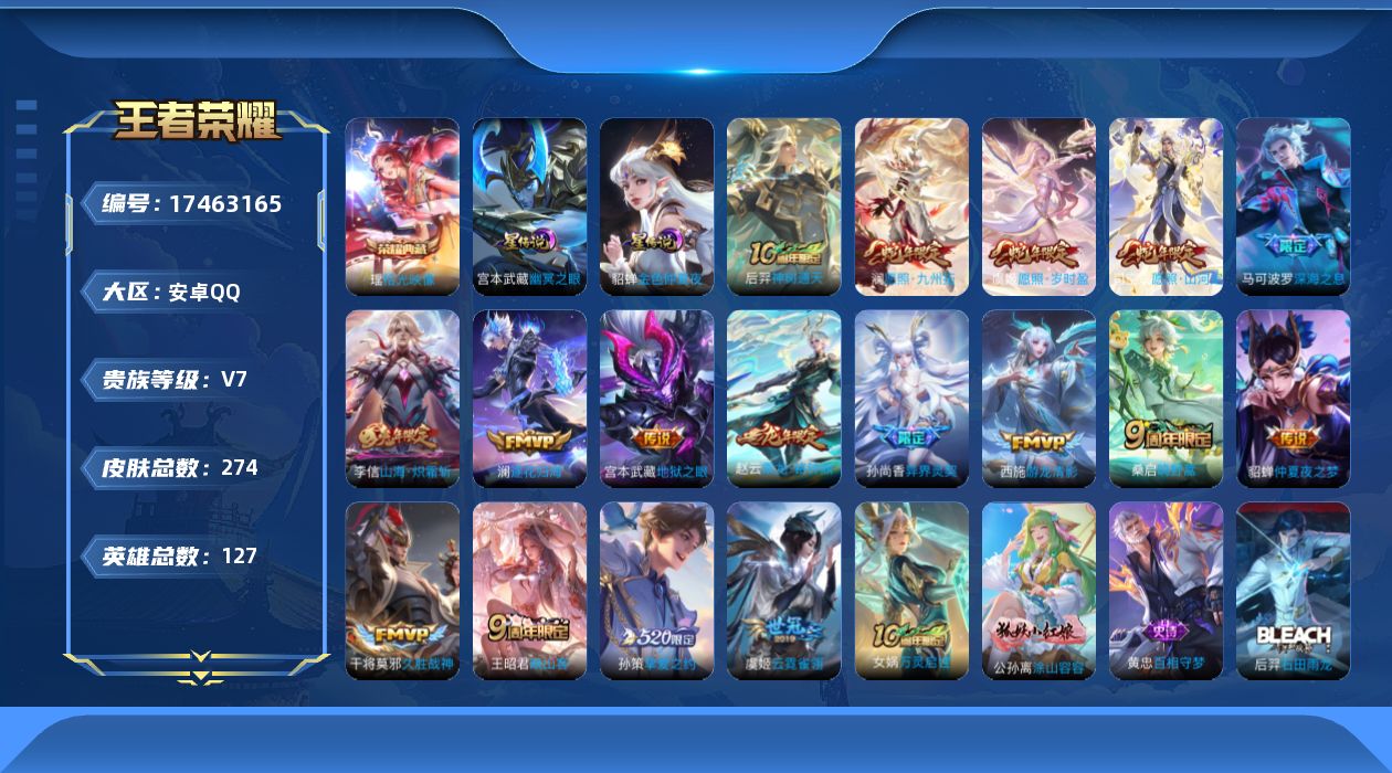 WZQM4212156王者荣耀账号详情图21