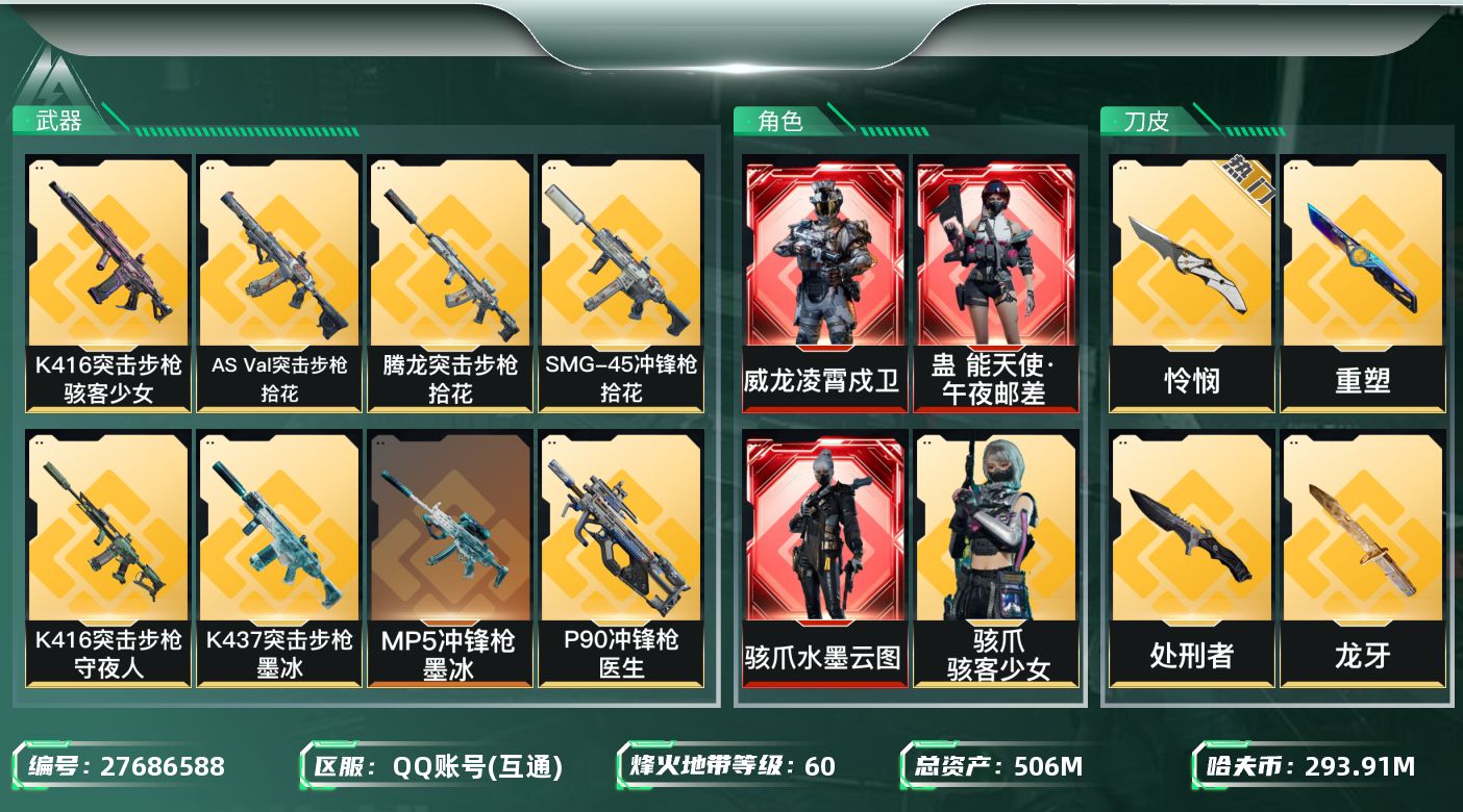SJZMMN4356935三角洲行动账号详情图12 SJZMMN4356935三角洲行动账号详情图12