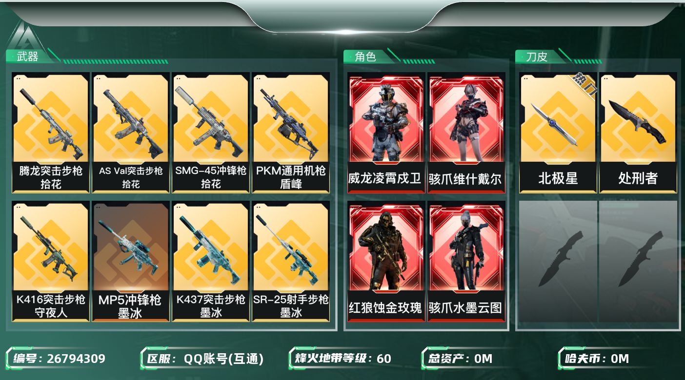 三角洲行动账号QQ[26794309]总资产:53.3M 10干员外观 2近战传说 40传说枪械 哈夫币:281.76