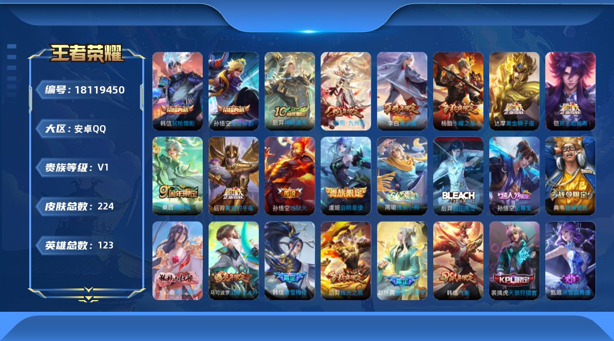 WZQM4268281王者荣耀账号详情图18