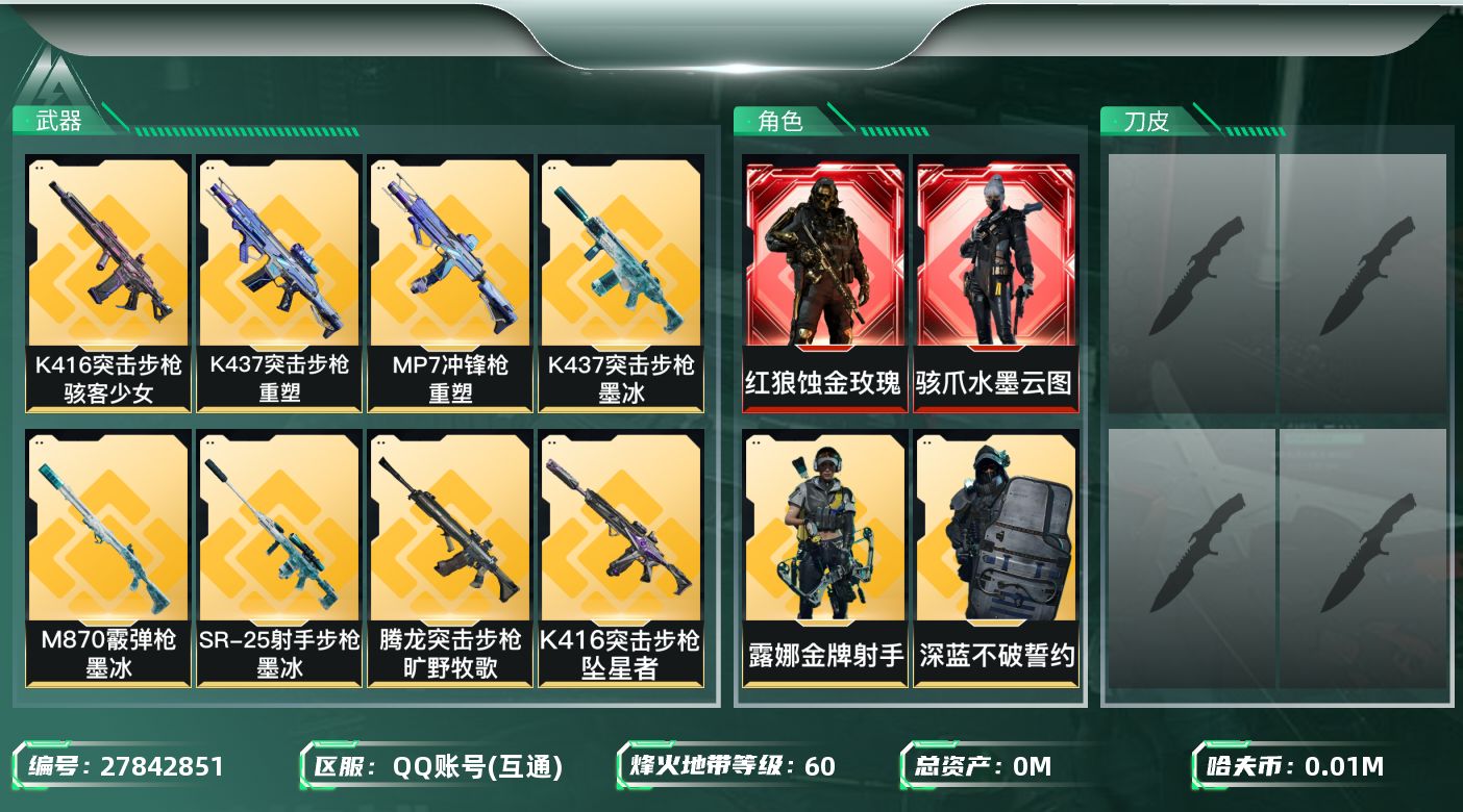 三角洲行动账号QQ[27842851]总资产(M)：239.1 哈夫币(K)：14587 干员外观：红狼蚀金玫瑰,骇爪