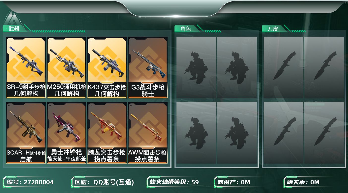 三角洲行动账号QQ总资产:70.4M  15传说枪械 哈夫币:275.942K 可二次 可修改实名 
【烽火地带段位】