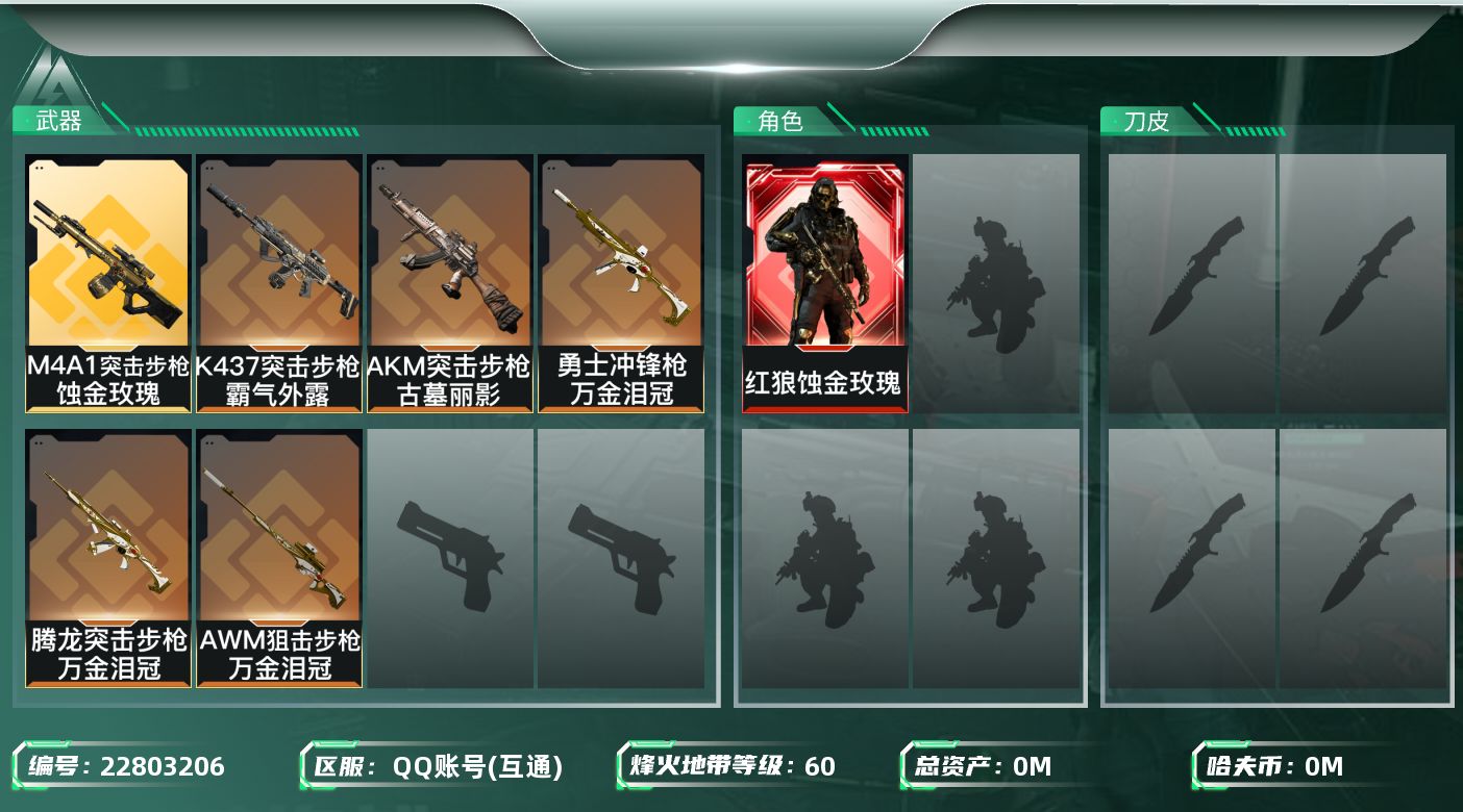 三角洲行动账号QQ总资产:5.8M 1干员外观  6传说枪械 哈夫币:19.603K 可二次 可修改实名 
【烽火地带