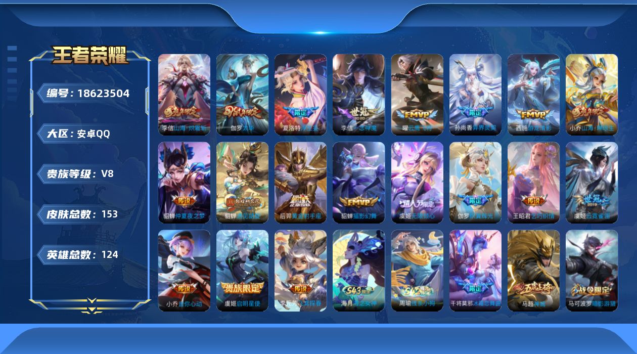 王者荣耀账号安卓QQ0AFHBQ无二次极品女号传说19优质限定19
信用分合格 钱包可注销 社交限制
传说限定：山海