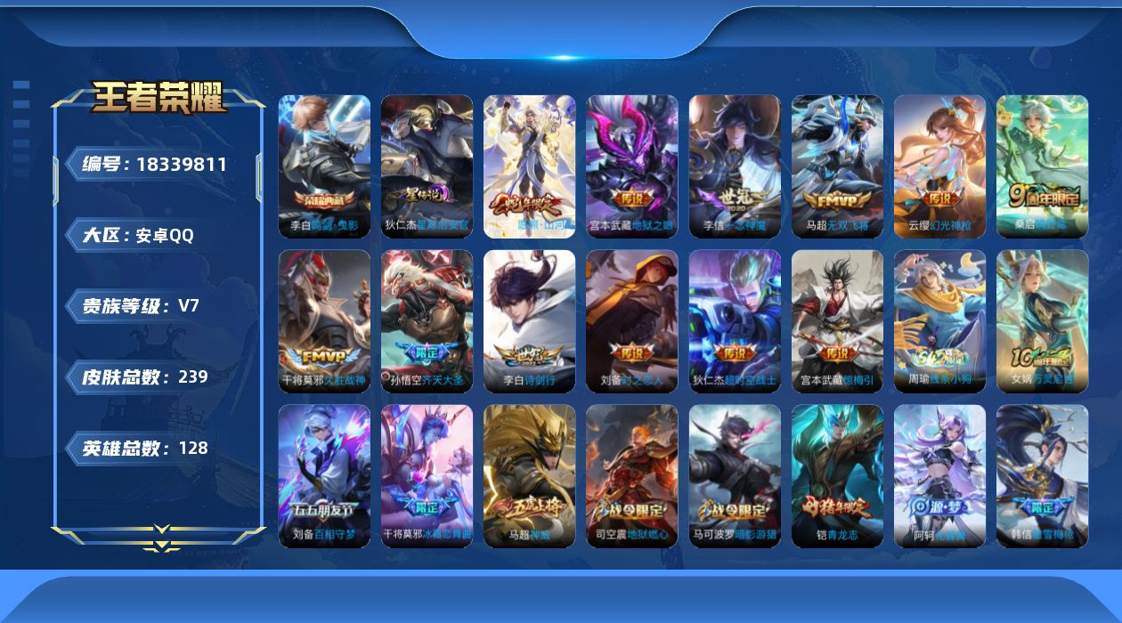 WZQM4290424王者荣耀账号详情图17 WZQM4290424王者荣耀账号详情图17