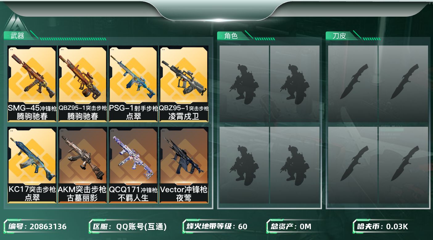 三角洲行动账号QQ总资产:136.9M  14传说枪械 哈夫币:30.968K 不可二次 不可修改实名 
【烽火地带段