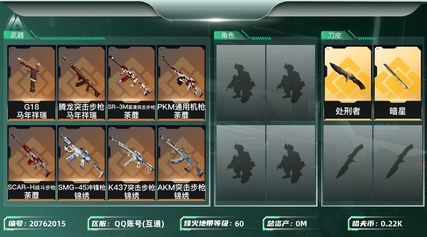 三角洲行动账号QQ[20762015]总资产:60.2M 2近战传说 12传说枪械 哈夫币:223.760K 可二次 