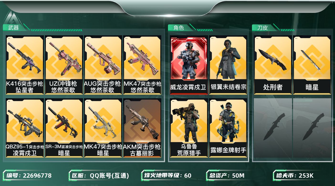 三角洲行动账号QQ【SJZEHC1753】EHC82968-暗星-凌霄戍卫-1红皮-1刀皮-3金皮
50m总资产-25