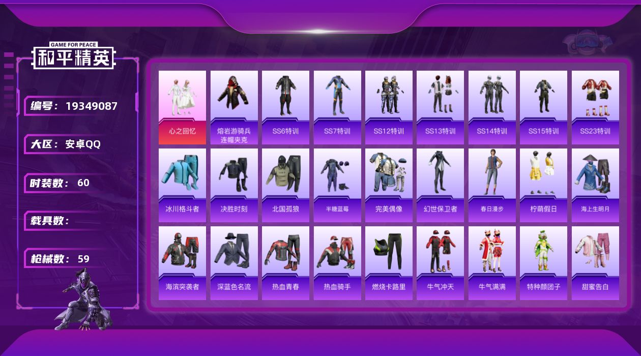 和平精英账号安卓QQ[19349087]60套装/装备72/战备63/热力值19376/熔岩游骑兵连帽夹克/心之回忆/快乐主宰降落伞/金风玉露降落伞/繁花小夜曲降落伞/音爆索尼克降落伞/第五大道降落伞/AKM-夜灯/AK