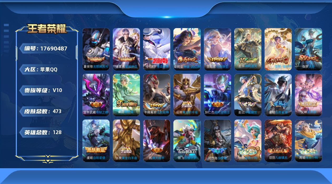 WZQM4233725王者荣耀账号详情图25 WZQM4233725王者荣耀账号详情图25