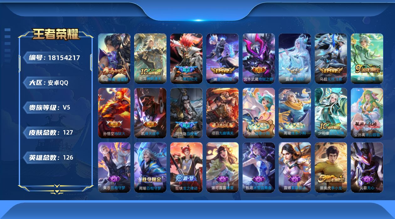 WZQM4270859王者荣耀账号详情图14