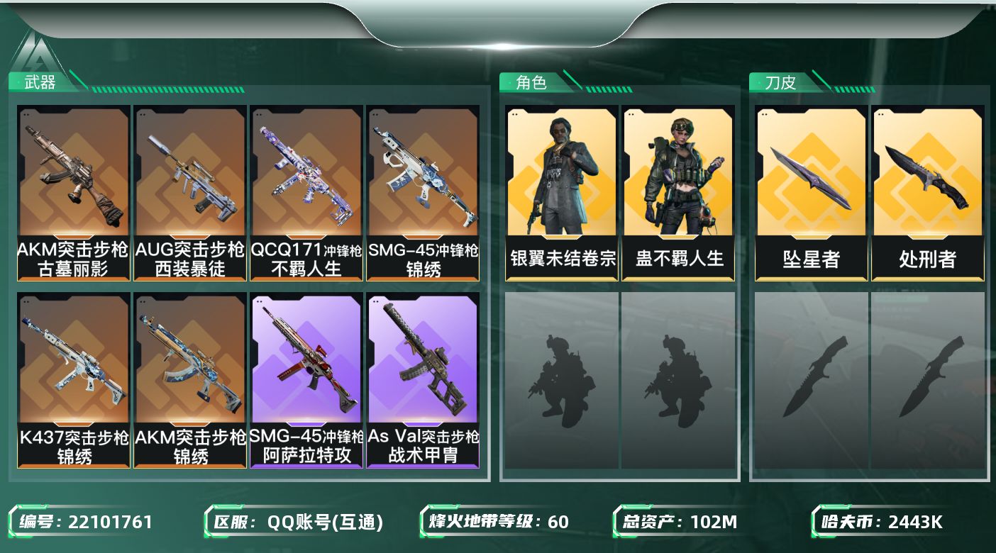 三角洲行动账号QQ【6638】102m总资产-2443k哈夫币-60烽火等级-三角洲巅峰-11战场等级-列兵
【干员外