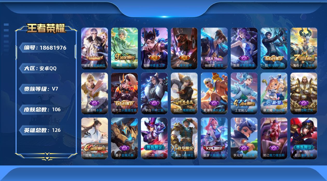 WZQM4304670王者荣耀账号详情图14