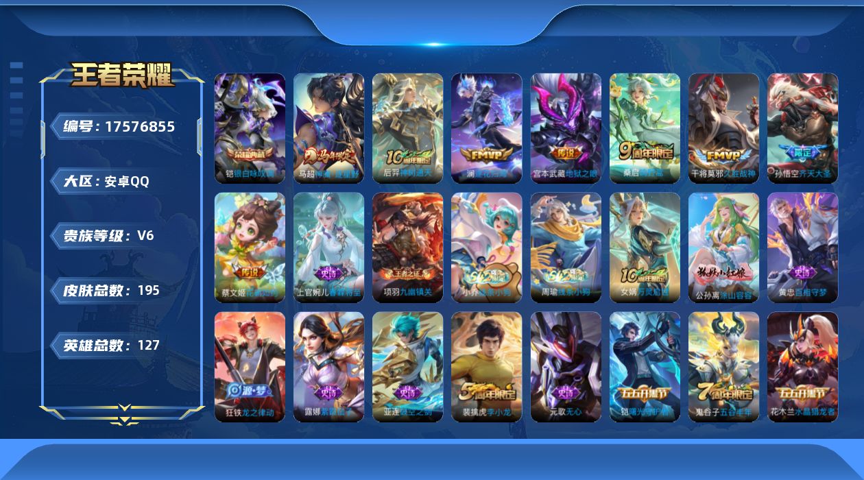 王者荣耀账号安卓QQ[17576855]DAS9804有二次 钱包无法注销安卓Q-V6-195皮肤1典藏2星传说8传说47史诗   银白咏叹调  幽冥之眼 未来机甲
【典藏】 银白咏叹调 
【传说】 逐花归海 神骥逐星野
