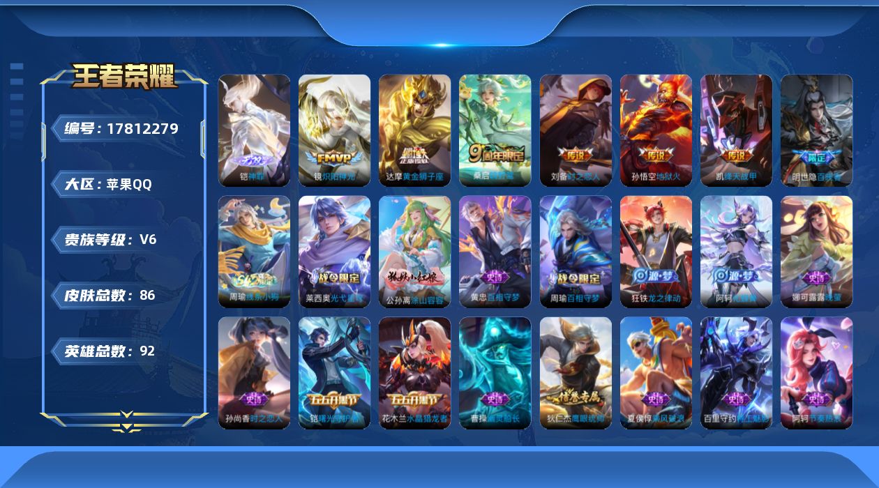 WZQM4244556王者荣耀账号详情图14