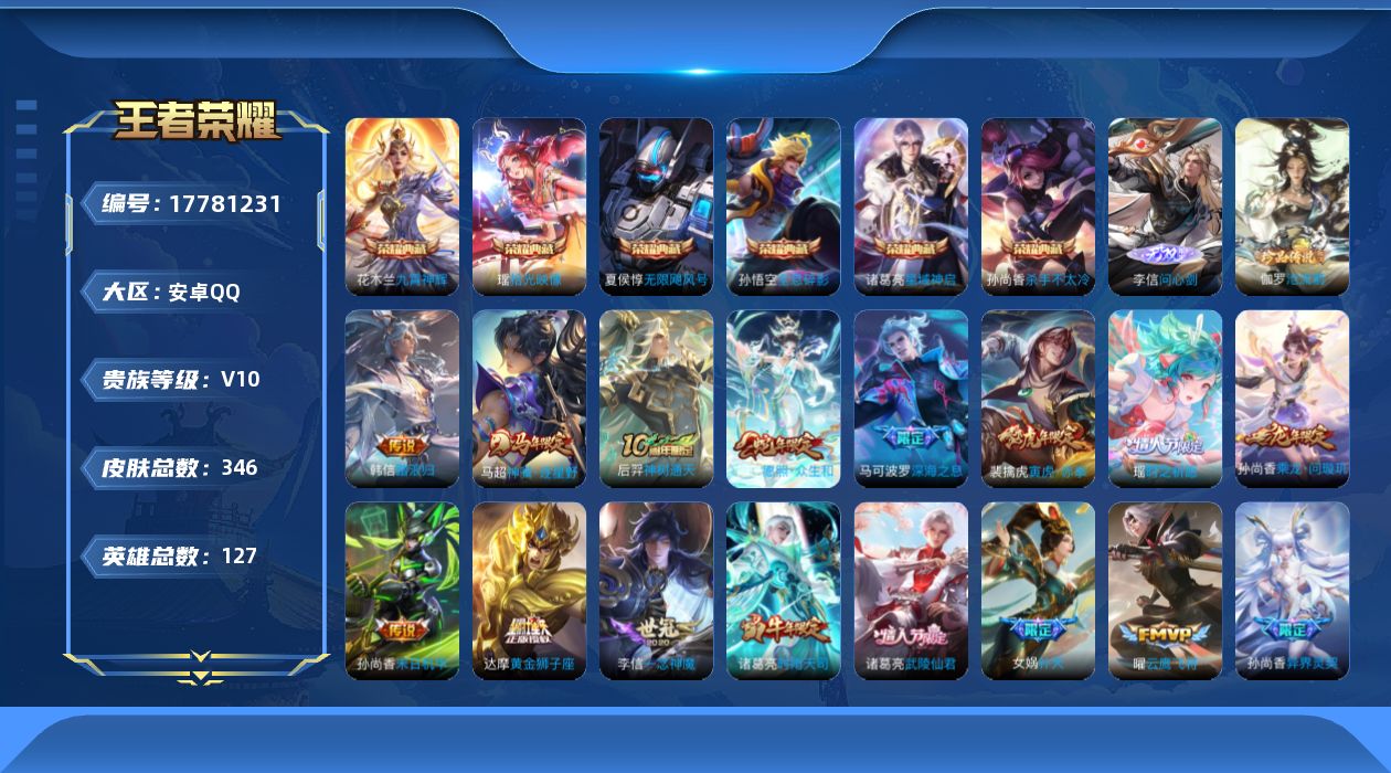WZQM4241827王者荣耀账号详情图23