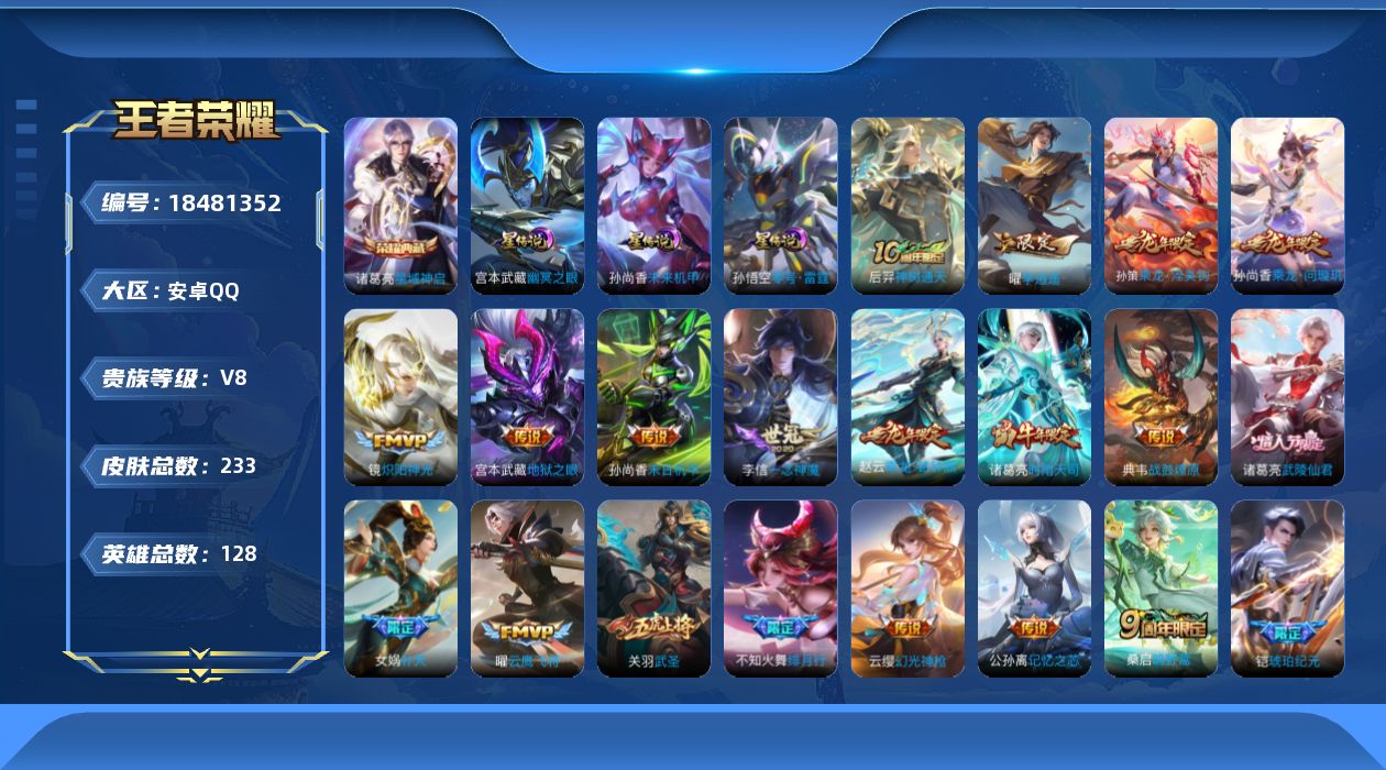 WZQM4295167王者荣耀账号详情图23
