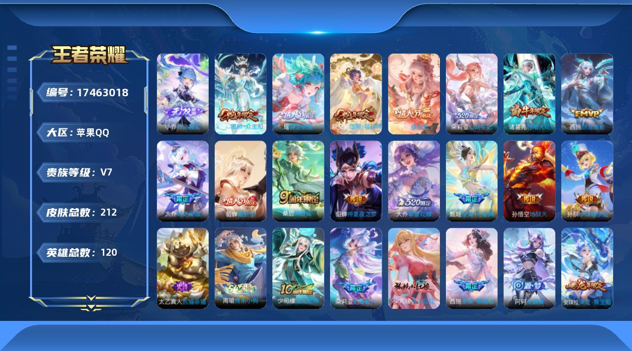 WZQM4212137王者荣耀账号详情图14